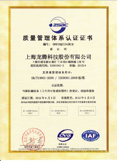 ISO質(zhì)量管理體系認證證書-1.jpg